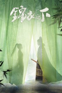 Cẩm Y Chi Hạ